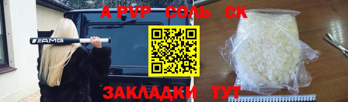 А ПВП мука  Вход с VPN  Alpha PVP СК  A-PVP Соль  Alpha PVP  Кириши 
