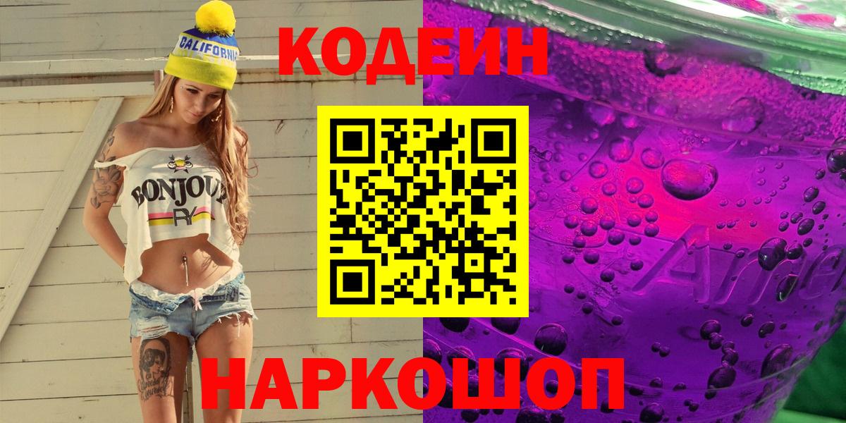 Codein Purple Drank Кириши
