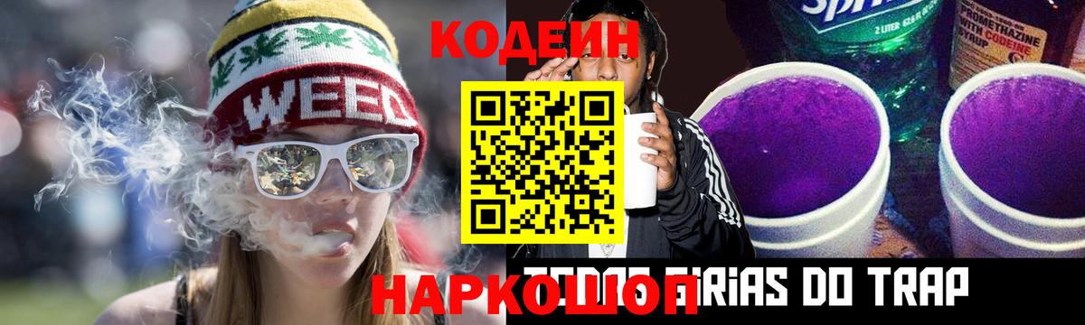 Кириши  Кодеиновый сироп Lean напиток Lean (лин)  Вход с VPN 