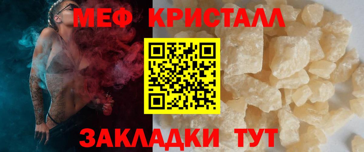 Меф мяу мяу кристаллы Кириши