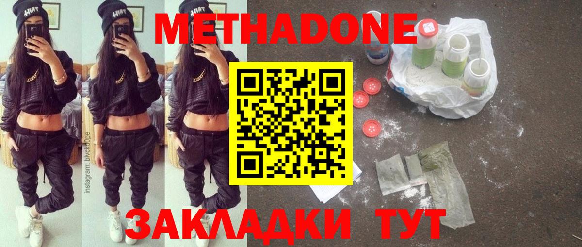 МЕТАДОН мёд  Вход с VPN  МЕТАДОН белоснежный  Кириши 