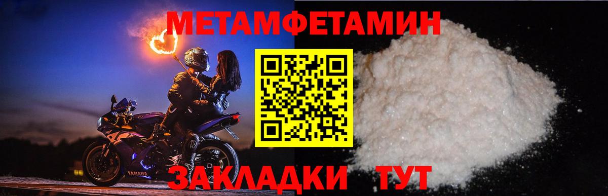 Первитин Methamphetamine Кириши