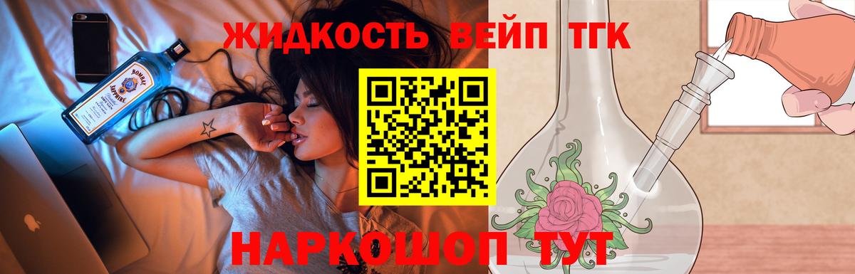ТГК вейп с тгк Кириши